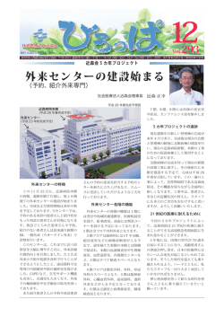 外来センターの建設始まる - 社会医療法人近森会 近森病院