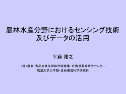講演資料 - 異種機能集積研究センター
