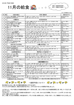 11月の給食