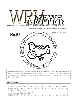 NEWS LETTER - 野生動物救護獣医師協会