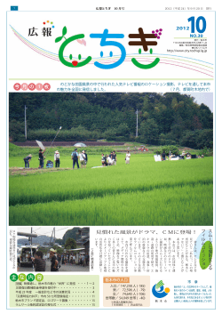 広報とちぎ10月号