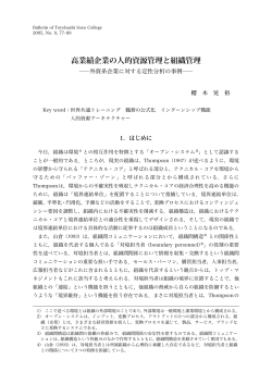 高業績企業の人的資源管理と組織管理 - Toyohashi SOZO College