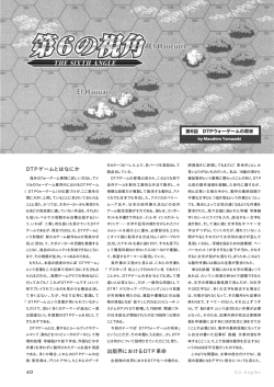 DTPゲームとはなにか 出版界におけるDTP革命 - So-net