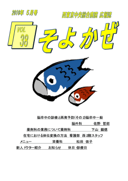 脳卒中の診療と再発予防(その2) - 医療法人社団 東光会 西東京中央