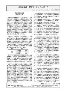 SMC金融・経済マーケットレポート - Hi-HO