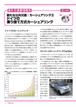 (2)ドイツの乗り捨て方式カーシェアリング