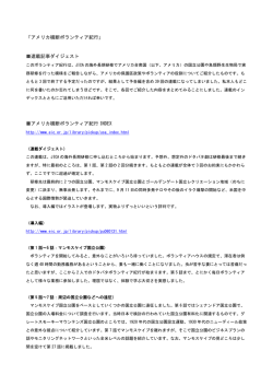 アメリカ横断ボランティア紀行