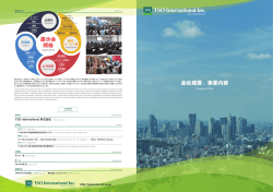 国際展示会 - TSO International株式会社