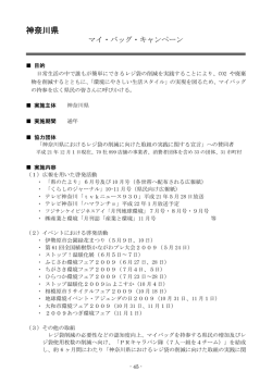 神奈川県 - 3R活動推進フォーラム