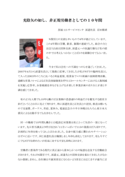 沼田雅靖さんの決意