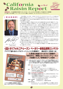 2013 No.67 - カリフォルニア・レーズン協会