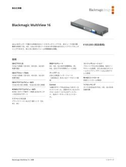 PDFを印刷 - Blackmagic Design