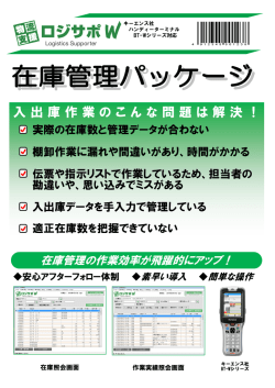 ロジサポ W - セカンドオフィス