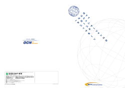 NTT コ ミ ュ ニ ケ ー シ ョ ン ズ の グ ロ ー バ ル IP バ ッ ク ボ ー ン