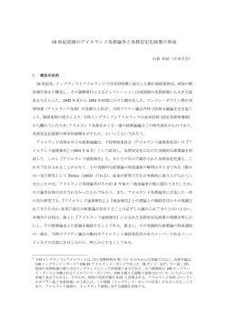 19 世紀初頭のアイルランド為替論争と為替安定化政策の形成