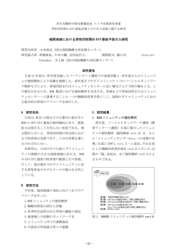福岡地域における男性同性間の HIV 感染予防介入研究