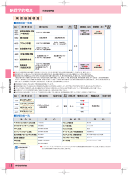 病理学的検査