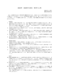 査読者・査読担当委員・著者の心得