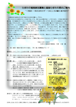 ひまわり植栽参加募集と越後ひまわり祭のご案内