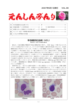 有毛細胞性白血病（HCL） - 福岡市医師会