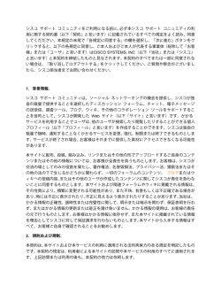 シスコ サポート コミュニティをご利用になる前に、必ず本シスコ サポート