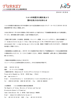トルコ共和国文化観光省より 国外広告入札のお知らせ