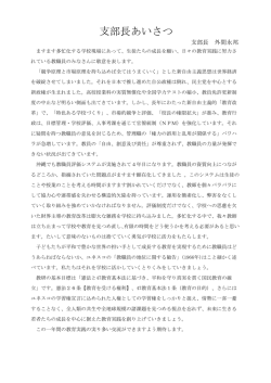 集会挨拶・基調報告 - 沖縄県高教組南部支部_トップページ