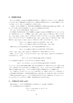 8 多相型の体系