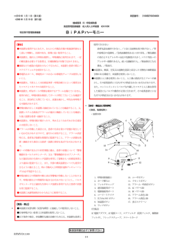 BiPAPハーモニー - フィリップス・レスピロニクス合同会社