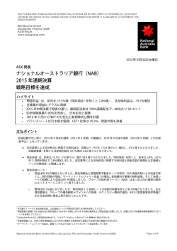 （NAB） 2015 年通期決算 戦略目標を達成 - National Australia Bank