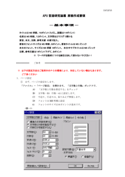 APU 言語研究論叢 原稿作成要領