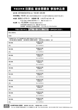 申込用紙_docx - 一般社団法人 日本展示会協会