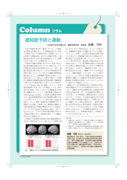 認知症予防と運動