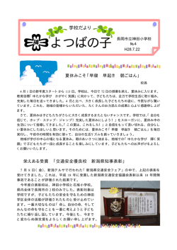よつばの子 - 長岡市小中総合支援学校ポータルサイト