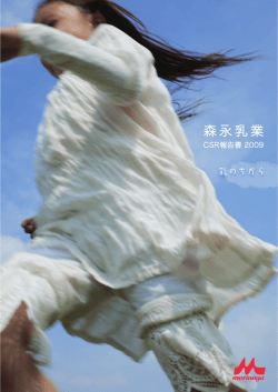 CSR報告書2009