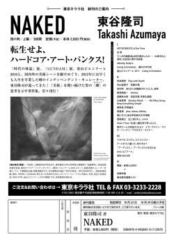 転生せよ、 ハードコア・アート・パンクス！