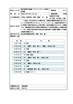 現代物理学の基礎―アインシュタインの相対 性理論 主な受講対象者