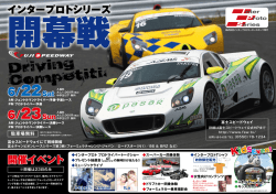 インタープロトシリーズ