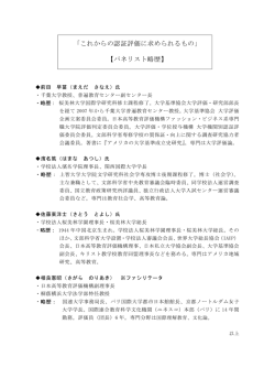 これからの認証評価に求められるもの - 公益財団法人 日本高等教育