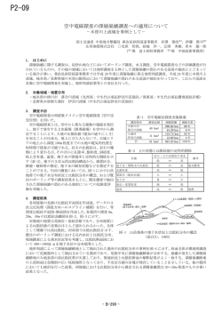 空中電磁探査の深層崩壊調査への適用について