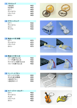 1 ト音記号 &yen;400 8分音符 &yen;400 ピアノ &yen;400 ヴァイオリン &yen;400