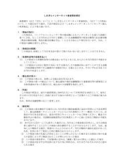 しまぎんインターネット普通預金規定