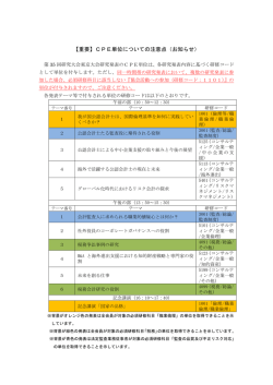 【重要】CPE単位についての注意点（お知らせ）