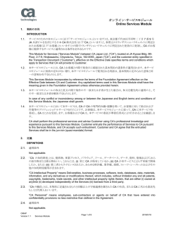 オンライン・サービスモジュール Online Services Module