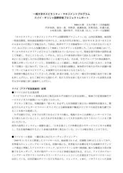 2013年度実施 ドバイ・ギリシャ国際研修