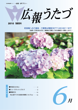 6月 - 宇多津町