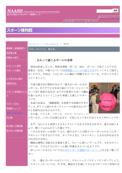 ぼーる・BALL・ボール展出品参考資料