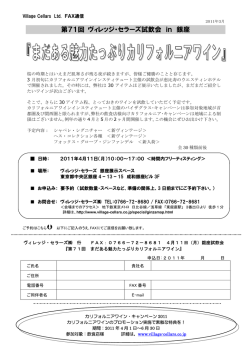 第71回 ヴィレッジ・セラーズ試飲会 in 銀座