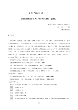 米芾『書史』考（一）