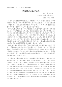 2015年4月（イースター礼拝説教）